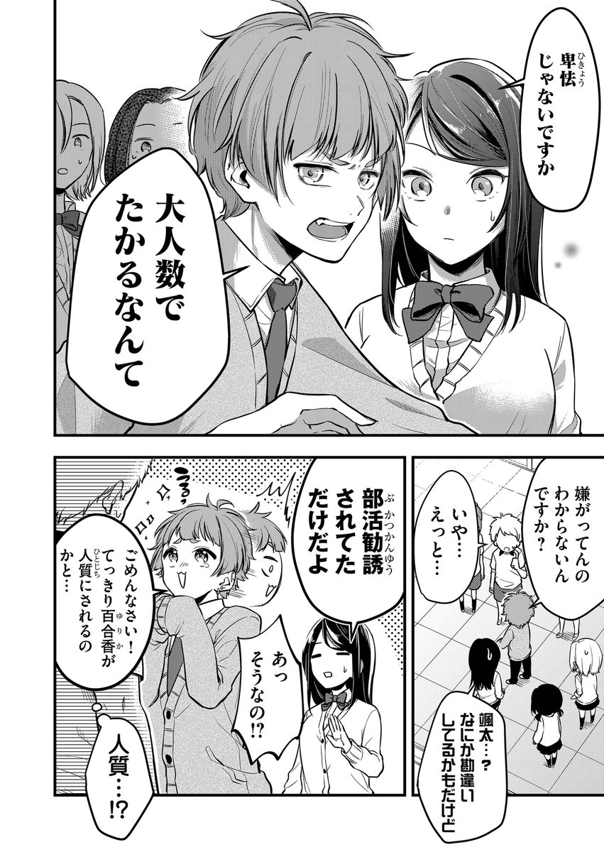 可愛い幼馴染男子と体験入部に行きたい話 