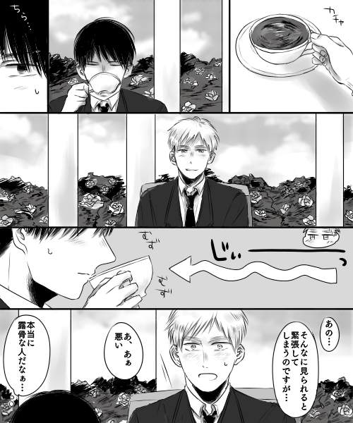 二人でお茶を 