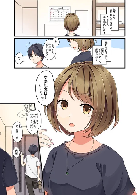 19時ごろに「恋が夫婦になる前に」の新作あげますー。
今週は、1ページ完結の小ネタ集です。ちょっとした告知もあります。

#恋が夫婦になる前に 