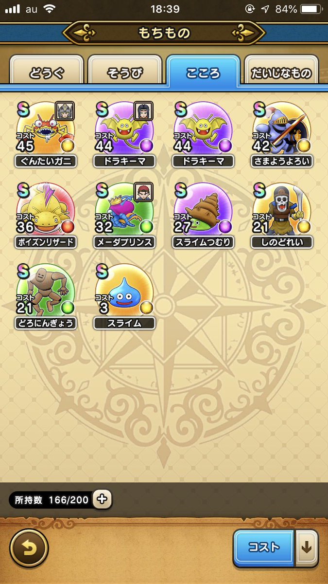 ドラクエウォーク こころsランクは何個持ってる みんなの持ち物をチェック