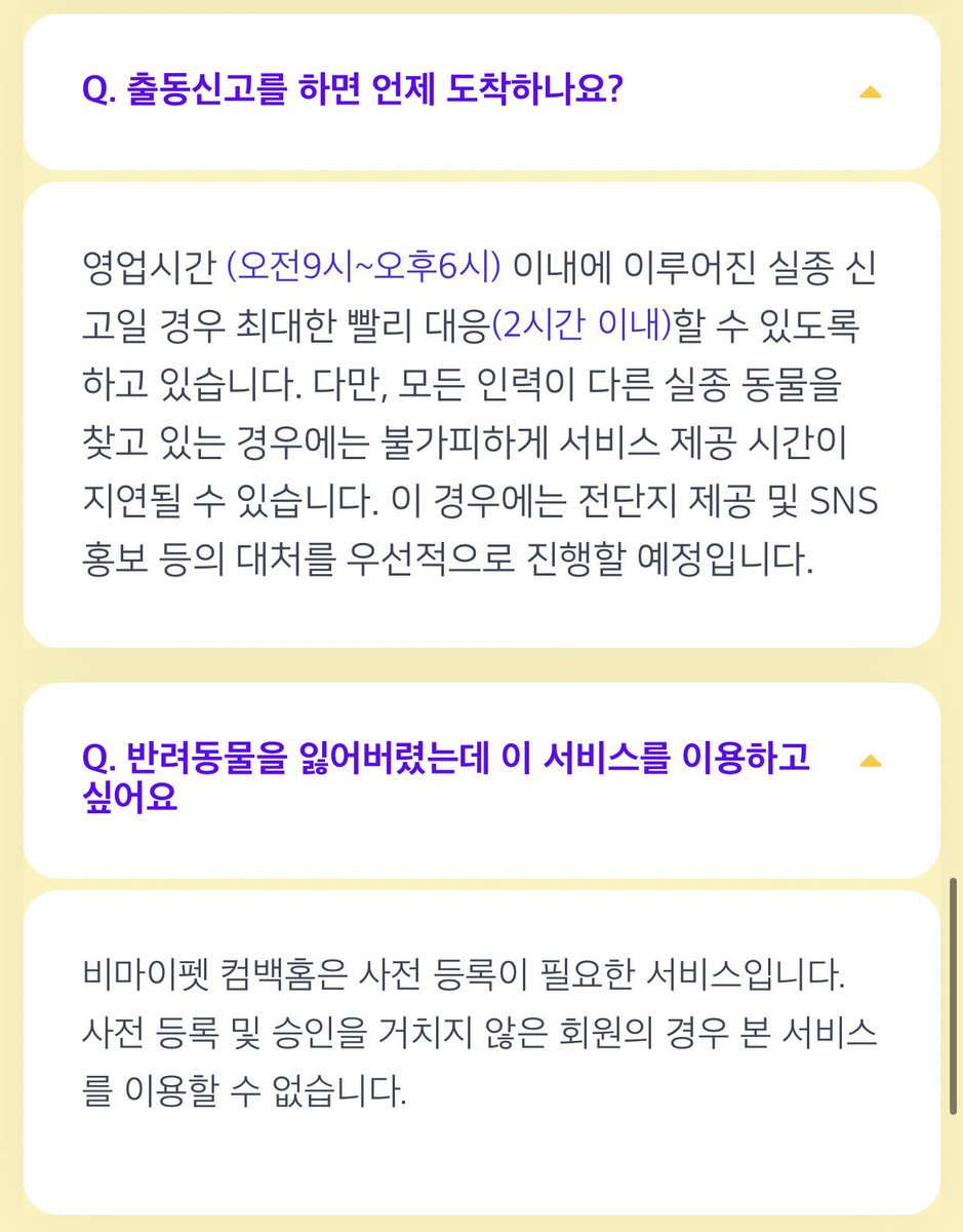 비마이펫에서 반려동물 미아 대비 안심등록서비스를 한다고 한다. 반려동물 사전 등록은 무료이고 실종신고가 발생하면 2시간 내 전담 인력이 출동(서울지역 한정), 전단지 출력/배포, SNS 등을 통해 알려준다고 함. 

mypetlife.co.kr/cbh/