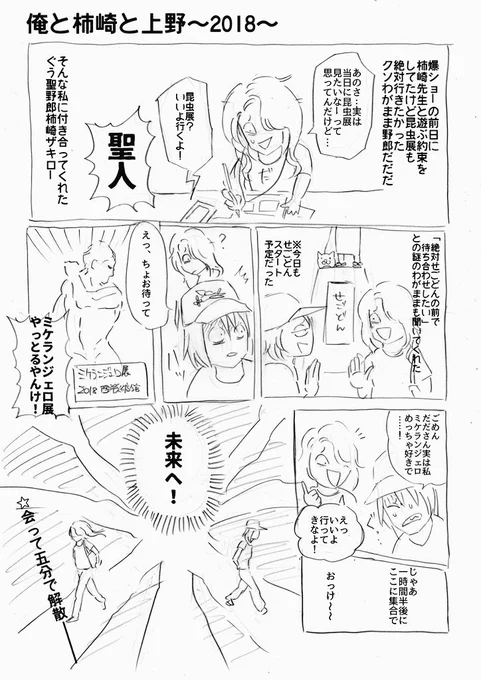 何故か去年の柿崎との上野デートが今更になってジワジワきたから「去年の」オフレポです。 