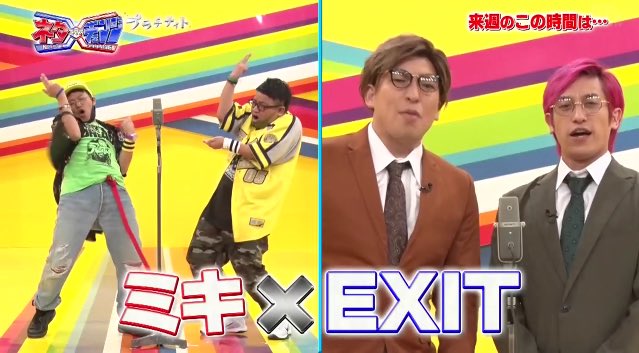 ネタ エクスチェンジ