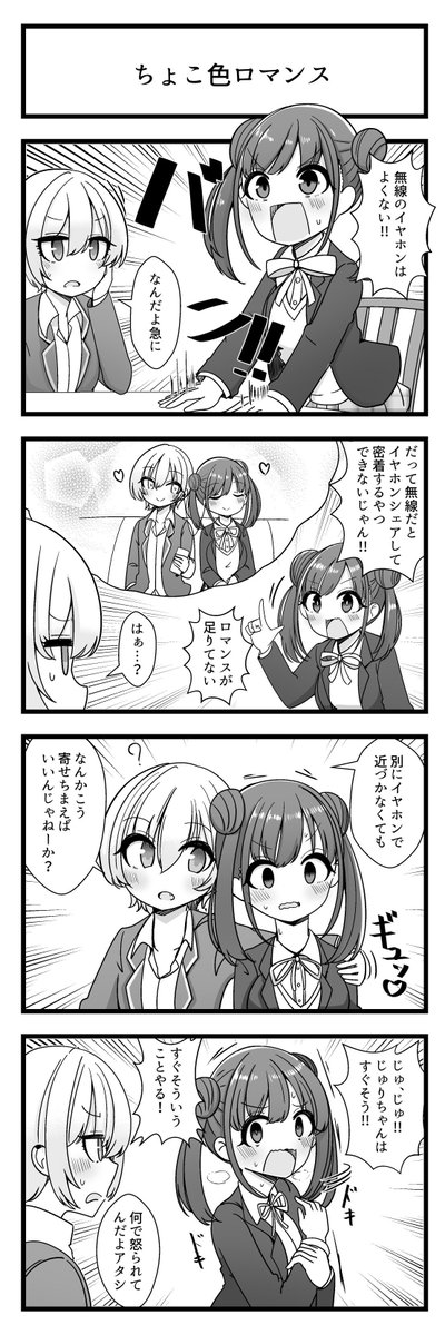 園田智代子さんと西城樹里さんが出る4コマです 