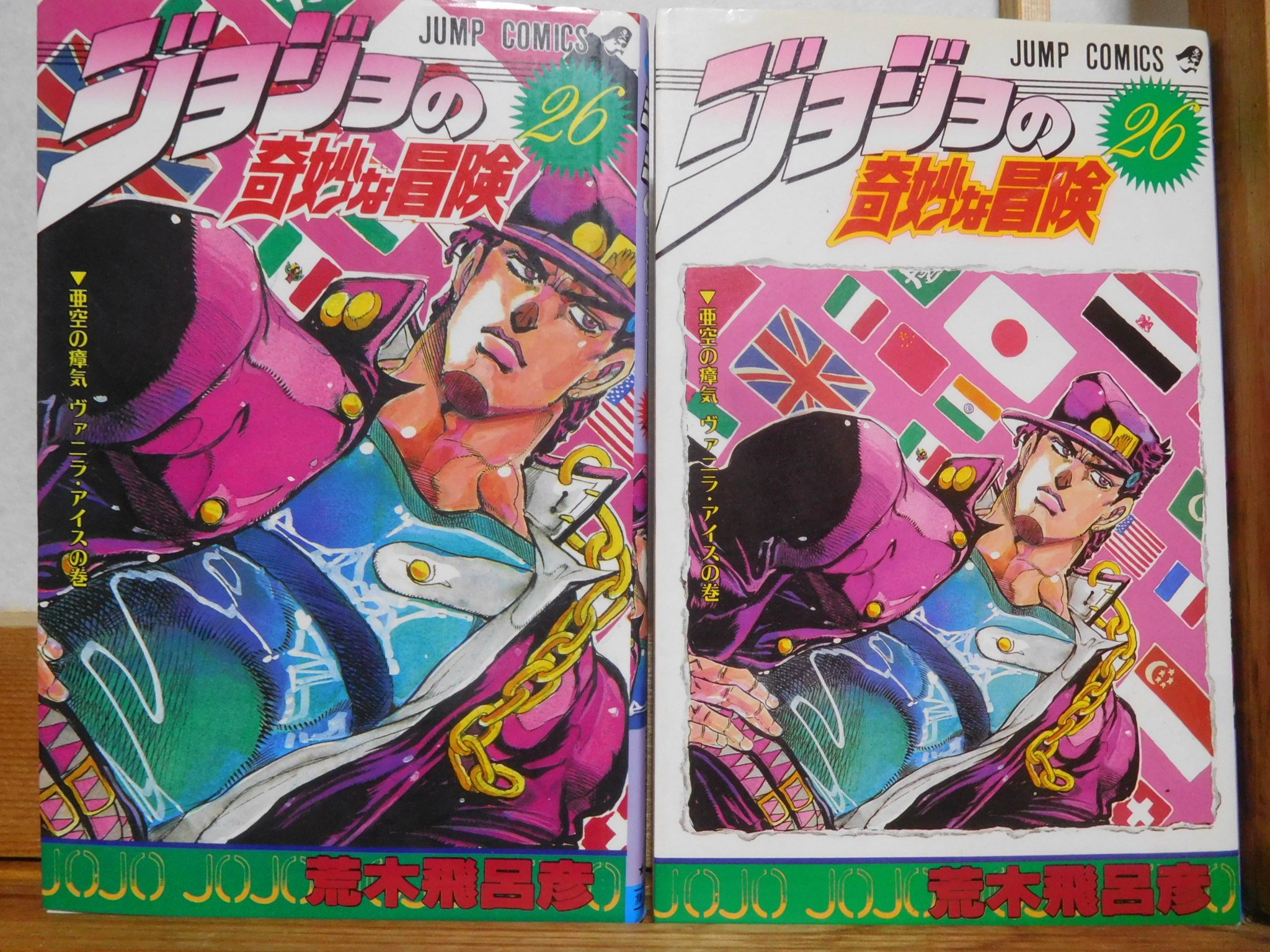 葛城當麻 ジョジョの奇妙な冒険26巻 左 初版 右 3版 たまたま26巻だけもう一冊購入して気付いた 他の巻もデザインが違う状態になってるのであろうかしら 葛城當麻 ジョジョの奇妙な冒険26巻 左 初版 右 3版 たまたま26巻だけもう一冊購入して気付いた 他の巻もデザインが違う状態になってるのであろうかしら