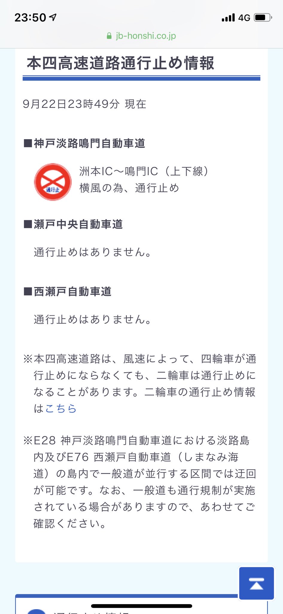 ジョージア Lidges 明石海峡大橋がなぜ通行止めになっているのが不思議でしたがそちらの方は風が強いのですね おそらくは岡山まで来たら大丈夫です Twitter