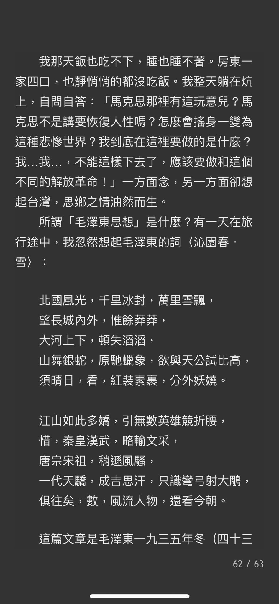 Soo Ju Hong 史明跟諸多台獨前輩不同的地方在於他親眼認識過共產黨 給各位看一下史明回憶錄裡面我看了最反胃的內容 那 內文節自史明回憶錄
