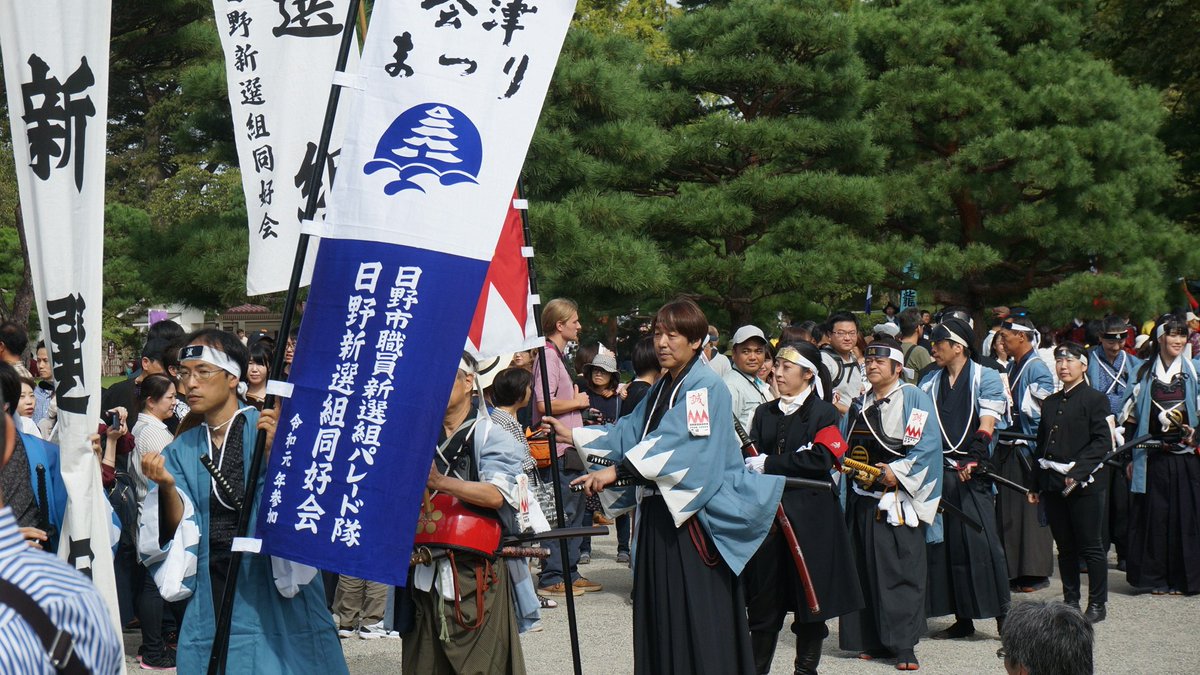 日野新選組同好会