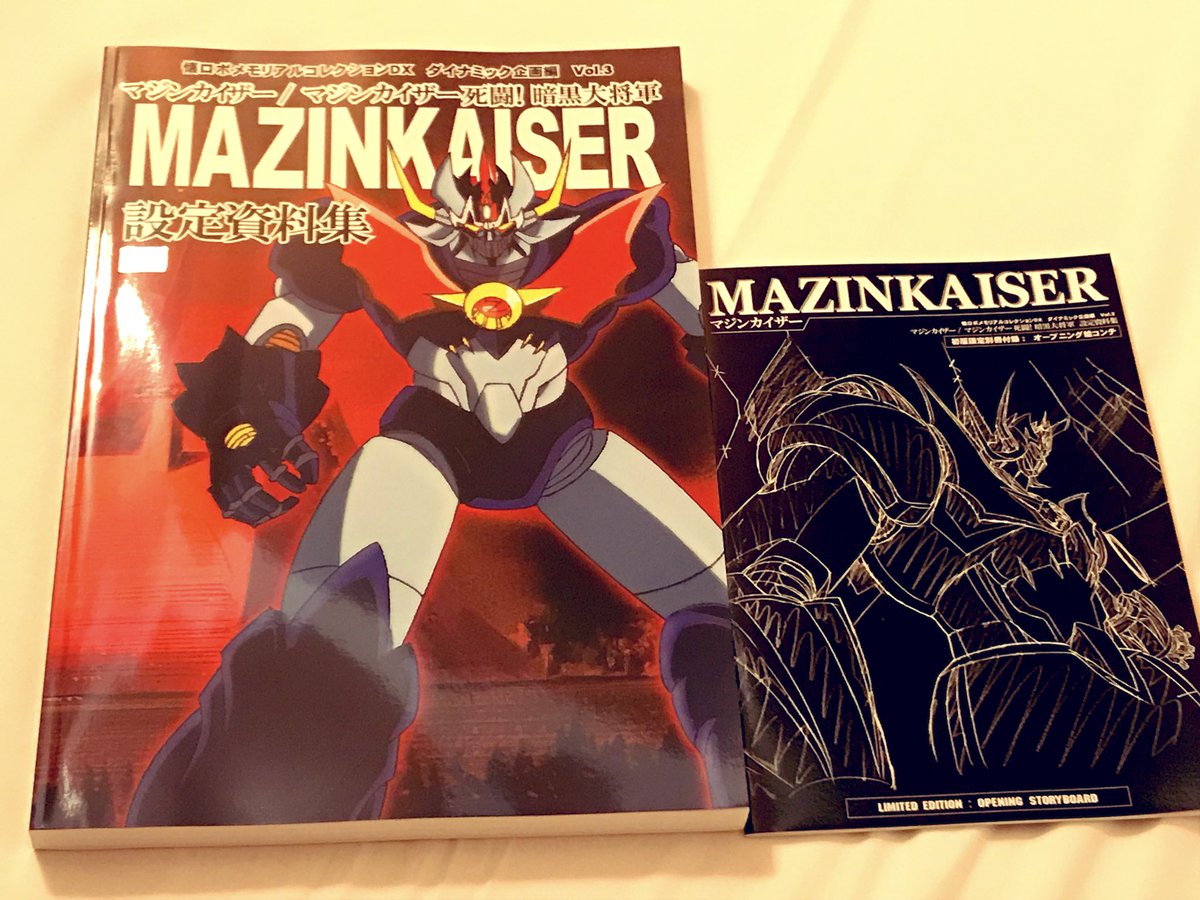 オイカワ En Twitter ゲッター以外の永井go展戦利品 マジンカイザー マジンカイザー 死闘 暗黒大将軍 設定資料集 は 初版限定別冊付録 横の黒い冊子 として マジンカイザーのオープニングの絵コンテが 自分 マジンカイザーのop映像がものスッッッッゲェ好き