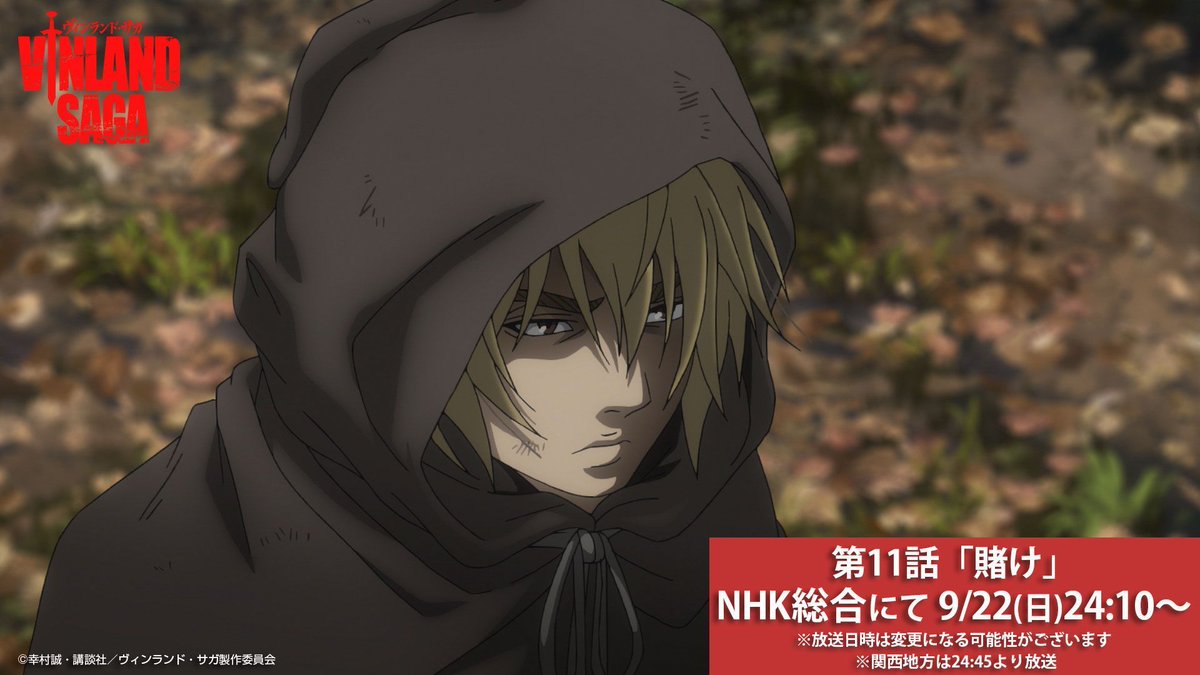 Tvアニメ ヴィンランド サガ Vinland Saga Official まもなく放送開始 このあと24 10よりnhk総合にて第11話 賭け が放送となります 今回トルフィンがアシェラッドに命じられた作戦とは 最新話あらすじはコチラから T Co