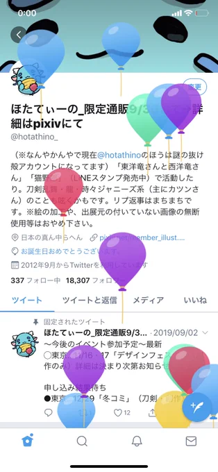 風船ちゃんと飛びましたー 