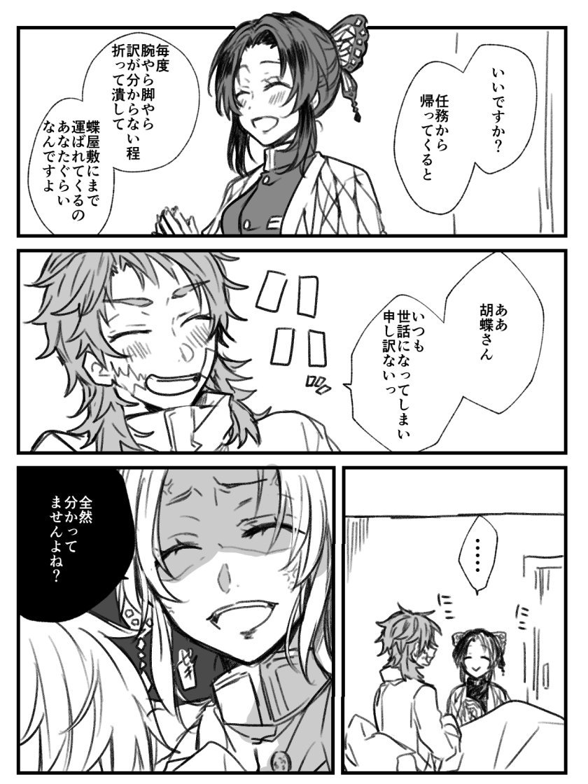 錆義としのぶさん(※生存if) 