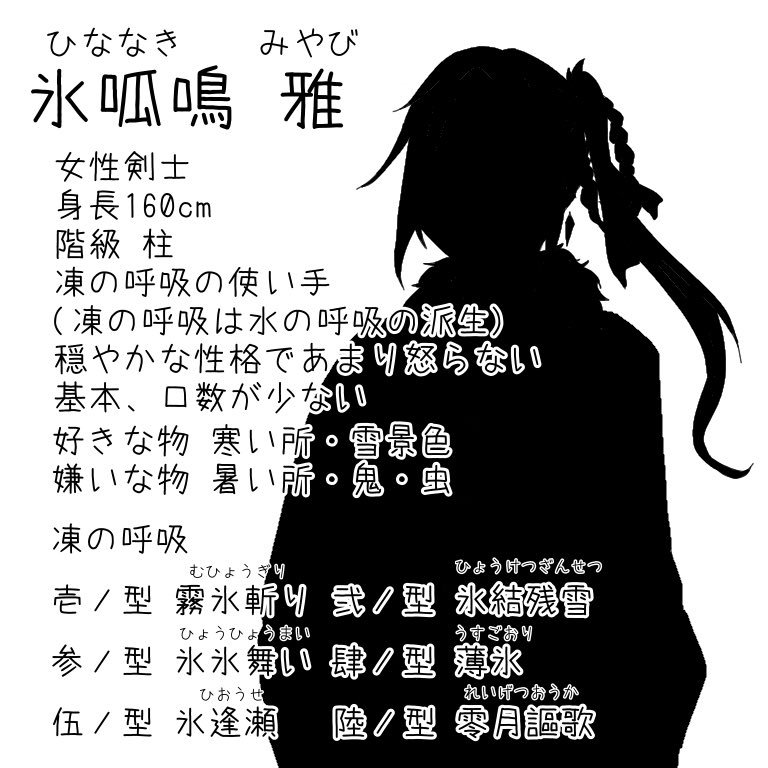 過剰摂取の保護地区 ラ 鬼滅の刃オリキャラ ようやく完成 凍柱の女性剣士です T Co Dqlvm2l9jk Twitter