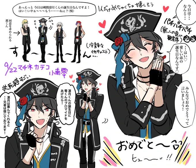 あんステ9/22マチネカテコ ウロ覚えメモ https://t.co/YJiwHacK8K