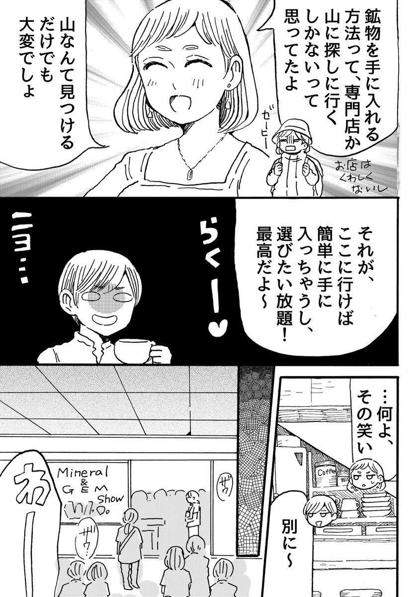 ミネラルショーへ行こう!(1/2)

 #漫画が読めるハッシュタグ
#創作漫画 
#宝石王子と鉱物カフェ 