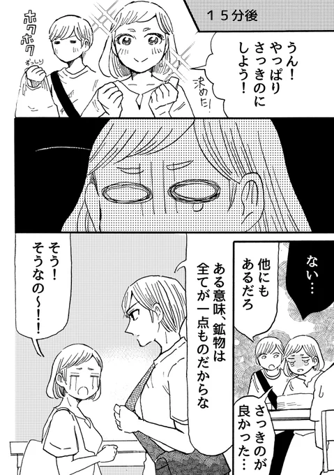 ミネラルショーへ行こう!(2/2) #漫画が読めるハッシュタグ#創作漫画 #宝石王子と鉱物カフェ 