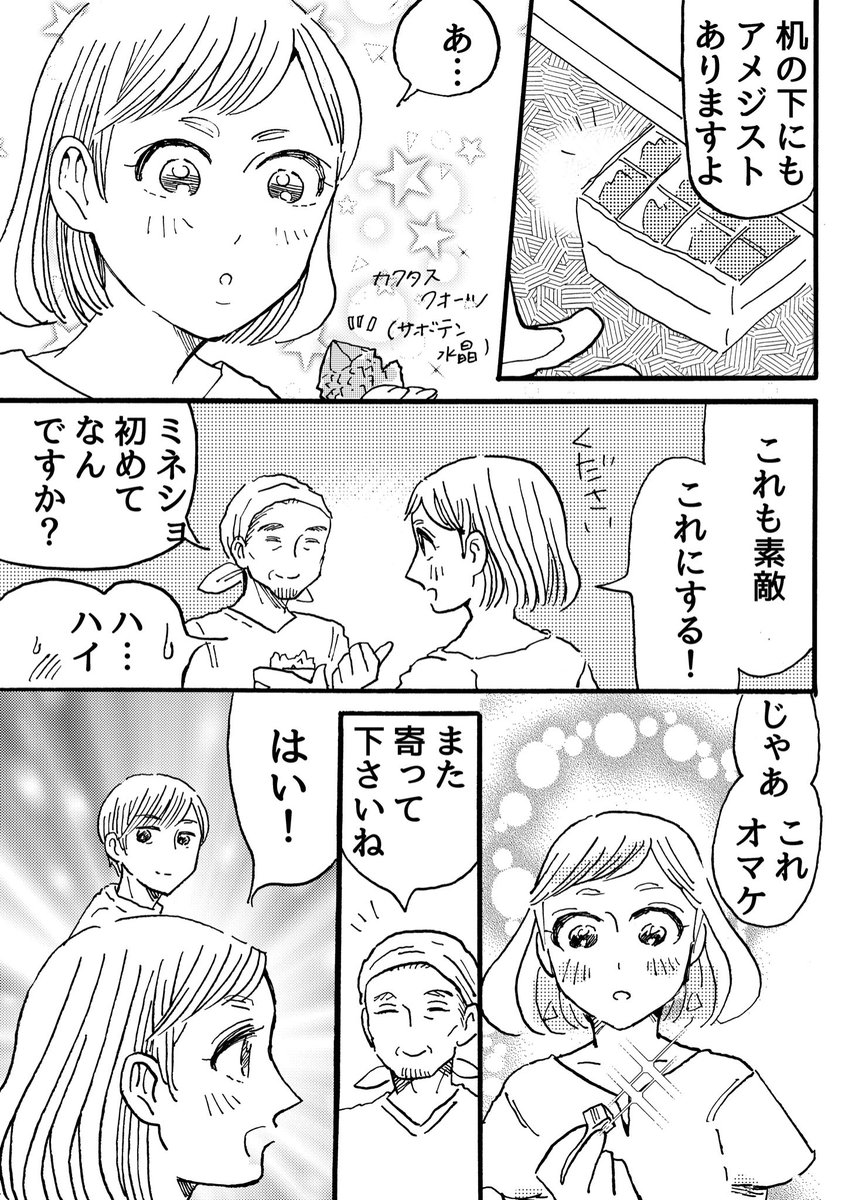 ミネラルショーへ行こう!(2/2)

 #漫画が読めるハッシュタグ
#創作漫画 
#宝石王子と鉱物カフェ 