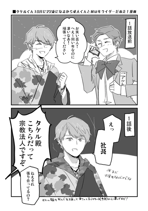 タケルくん2019/10/04に22歳になるから或人社長と同い年ですねやったー 