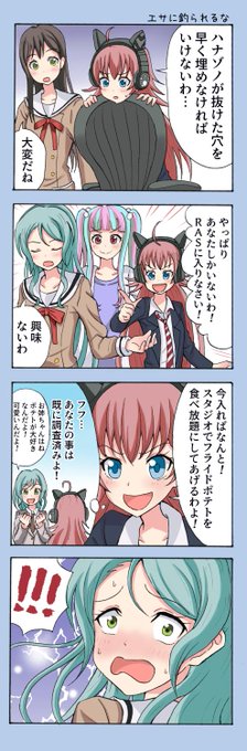 紗夜ちゃんがRAISE A SUILENにスカウトされる四コマです 