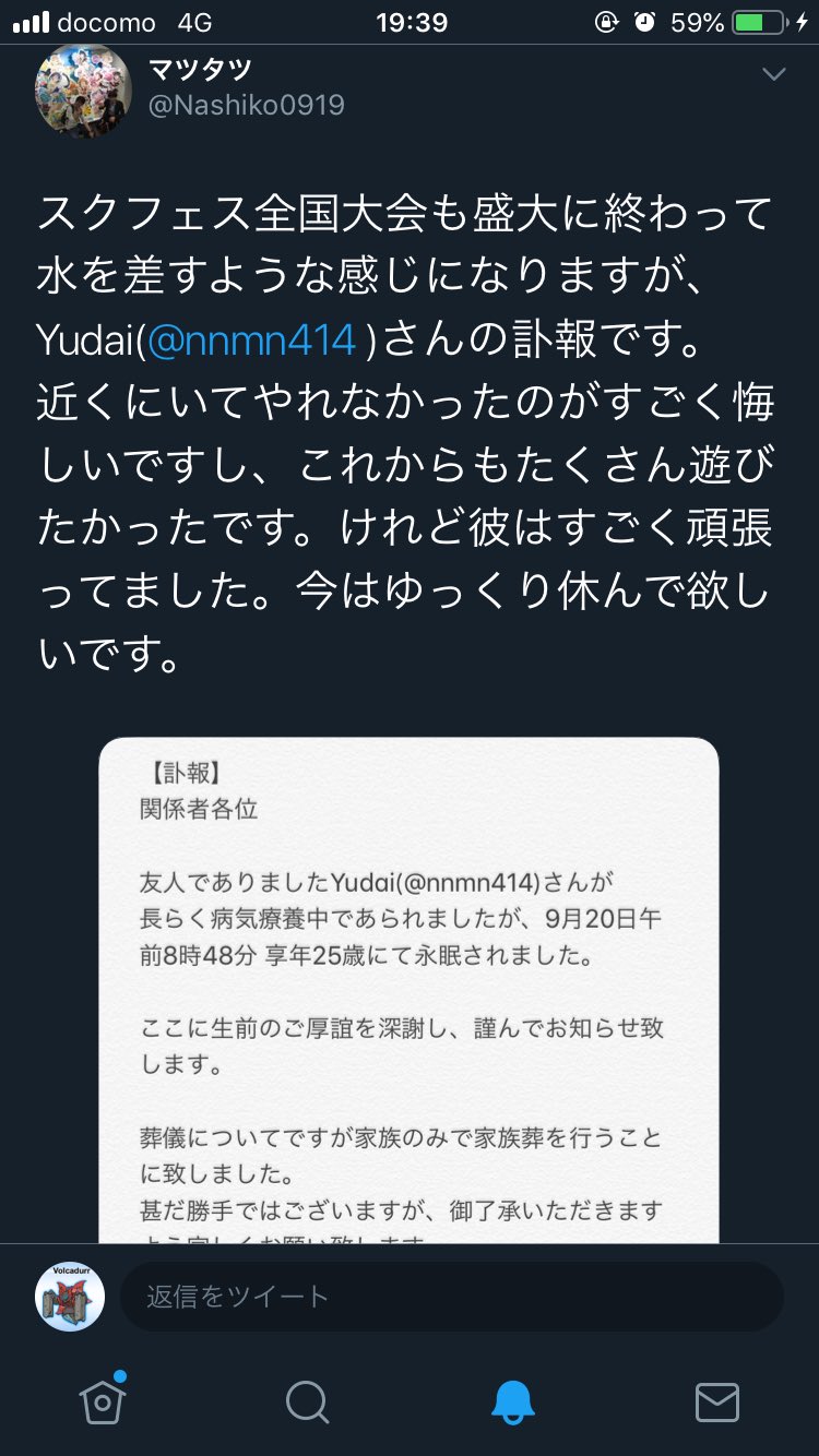 煌乃来夢 遊戯王 Na Twitteru 訃報に対してこんな空気の読めない発言するやつもおるんやな 亡くなった証拠出せとかなんで身内でも何でもないお前に出さなあかんねん 信用できんならほっときゃええやろが それすらわからんやつがtwitterとかやらないでもらえる