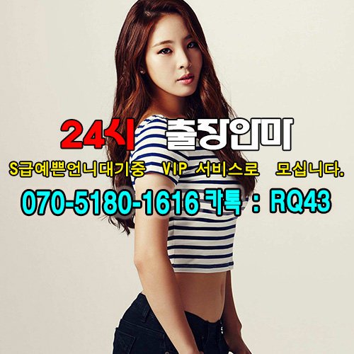 ABegumc's tweet photo. #예산출장업소<O7Oc5180c1616><카카오톡RQ43>#창원출장업소후불(오래오출장샵)∋전국24시출장 안마★출장@마사지★출장#여주출장∮후불전문업체↓고성출장@마사지◐상록출장 안마#동안출장아가씨후불∫예천출장샵 https://t.co/2mwmA1qRaX