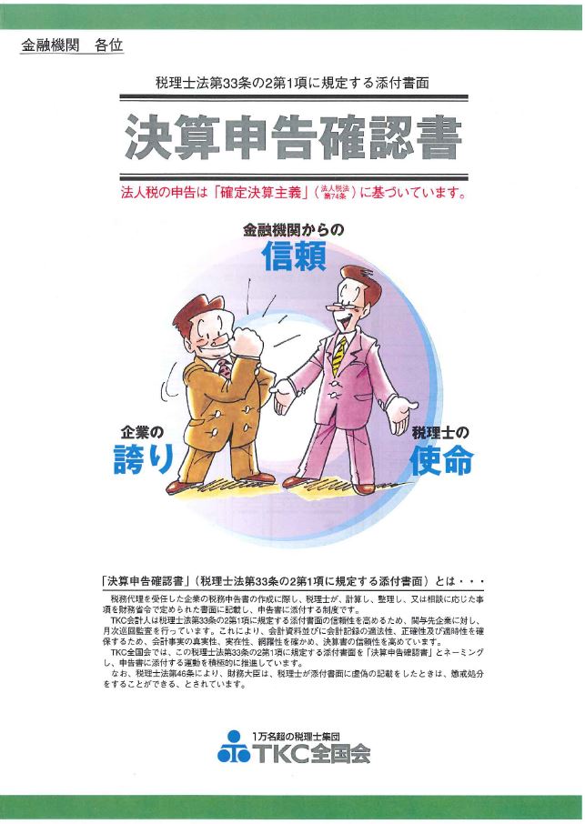 グランディール税理士法人 On Twitter 書面添付は最近では金融機関も見るようになってきており 決算 書だけでは読み取れない情報が記載されてるということで 服部税理士事務所の書面添付は高い評価を受けています Https T Co 7xkbkqlxeb 服部税理士事務所 東松山