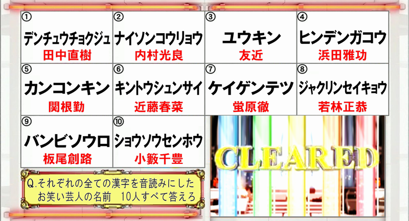 Yoshi44 問題 これらの全ての漢字を音読みにしたお笑い芸人の名前 10人すべて答えろ やっぱり芸能問題が一番楽しい 意外と問題に出来る人が見つかりませんでした 正解発表は22日夜あたりに Dmをいただければ正誤判定をいたします T Co