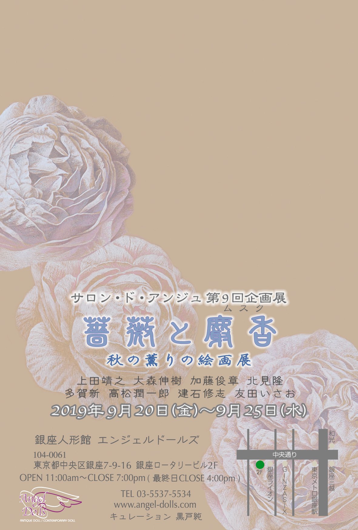 氷住羊 昨夜の 薔薇と麝香 展の素敵なソワレ 素敵な芸術家の皆さんと楽しい一夜をご一緒しました 薔薇と麝香 ムスク 秋の薫りの絵画展 19年9月日 金 25日 水 銀座人形館angeldolls 銀座 多賀新 友田いさお 上田靖之 加藤俊章 氷住