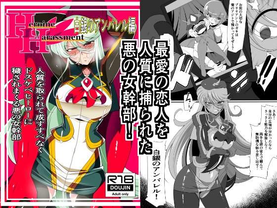 新作同人誌「Heroine Harassment 白銀のアンバレル編」 は
DLsite FANZAにて
9月25日 0:00 に配信予定です↗

よろしくお願いします!(^^)! 