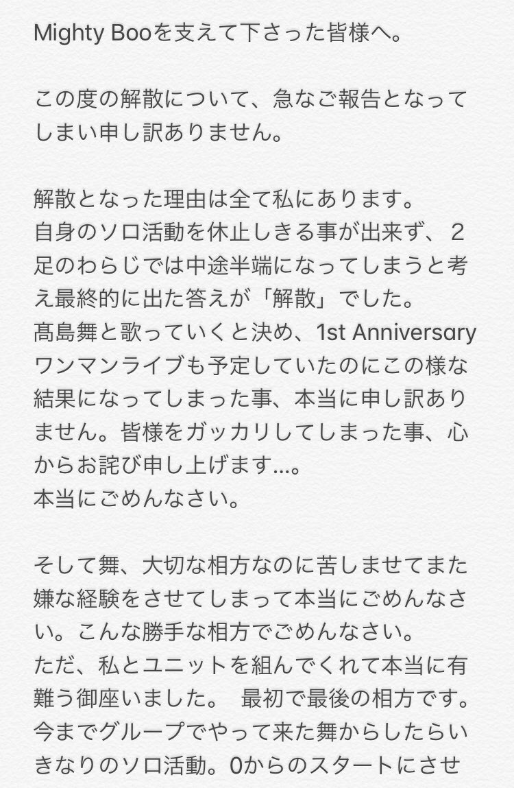mightyboo_'s tweet photo. 1人ずつ皆様への想い、そして今後の活動を綴らせて頂きましたので読んで頂けたら嬉しいです。 https://t.co/YWdjSf45tw