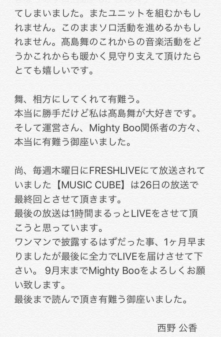 mightyboo_'s tweet photo. 1人ずつ皆様への想い、そして今後の活動を綴らせて頂きましたので読んで頂けたら嬉しいです。 https://t.co/YWdjSf45tw