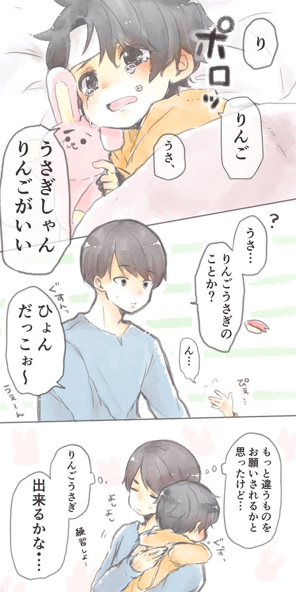 Kawano 捏造 年齢操作 7人兄弟の大学生長男 と 風邪を引いた末っ子5歳児 漫画 風邪引いた時のりんごうさぎは特別に感じる Kawano 捏造 年齢操作 7人兄弟の大学生長男 と 風邪を引いた末っ子5歳児 漫画 風邪引いた時のりんごうさぎは特別に感じる