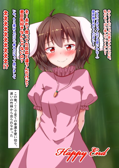 励ましてくれたてゐちゃん 