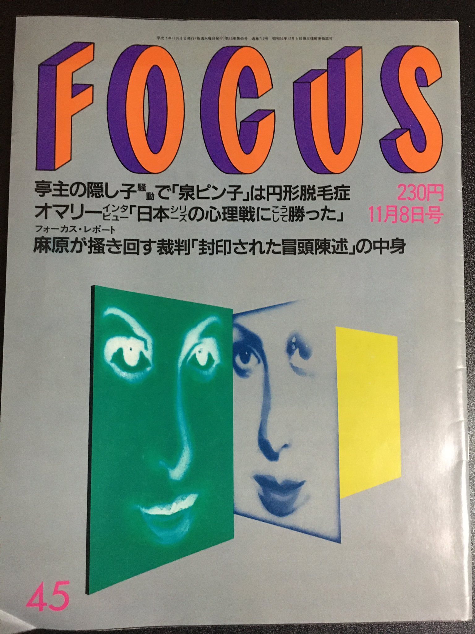 卜伝くん　① 初版　一峰大二　1960年 卜伝くん ① 初版 一峰大二 1960年
