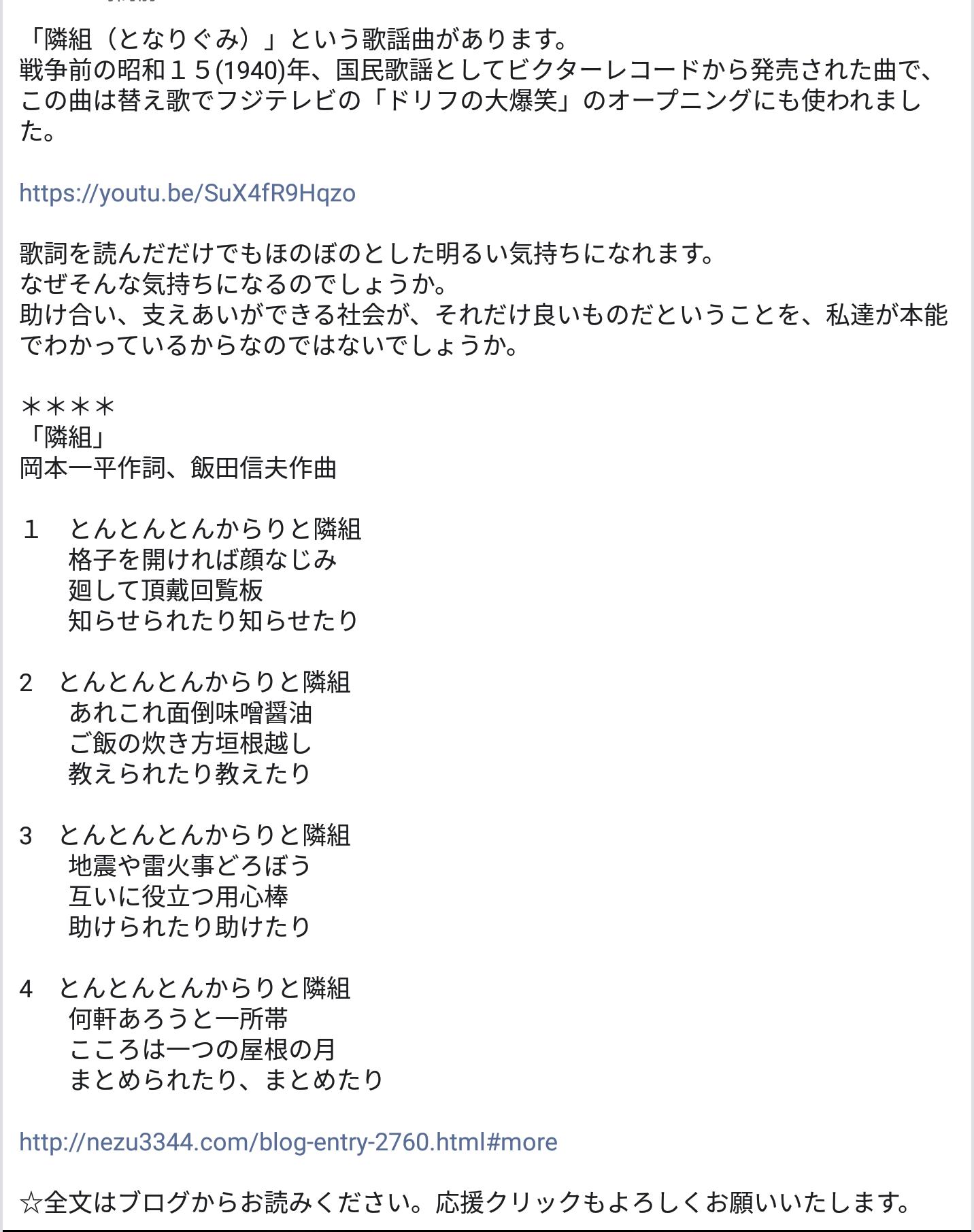 小名木善行 ねずさんと学ぶ会 弐 過去のねずブロから 隣組 となりぐみ 15 09 10 T Co Fkeaxwnfes 全文は ブログをお読みください 小名木善行 国史研究家 歴史 伝統 文化 Hinomaru 日本の歴史 世界最古の国 八紘一宇