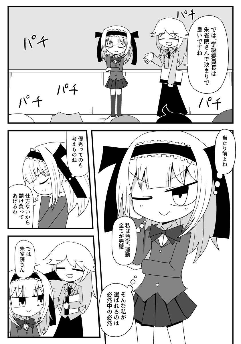 【創作漫画】素直になれないお嬢様の漫画5 (1/2) 