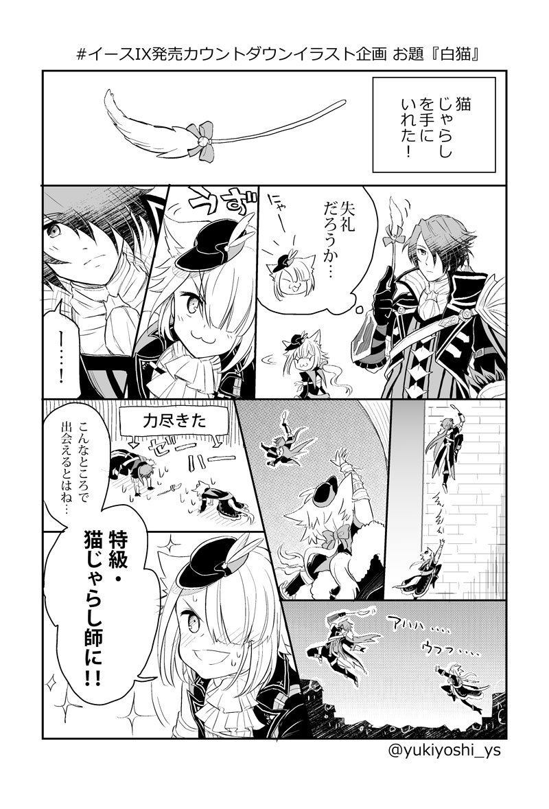 ট ইট র 幸宏 イース大好き あと４日 お題 白猫 全力で遊ぶ王様と白ちゃん イースix発売カウントダウンイラスト企画 イースix Ys9 イース9