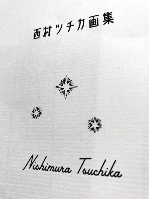 西村ツチカ画集の予約が、amazonではじまりました。書影はまだないですが、ぜひ見てください。 https://t.co/6Nb7PQXqcy 