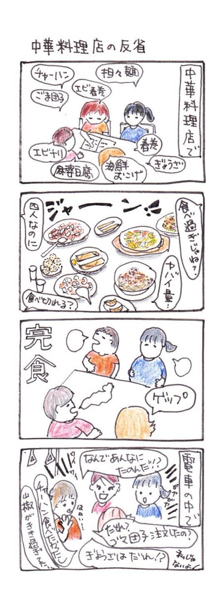 #四コマ漫画
#中華料理店の反省 