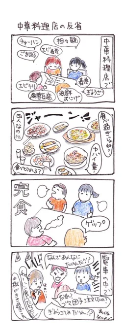 #四コマ漫画
#中華料理店の反省 