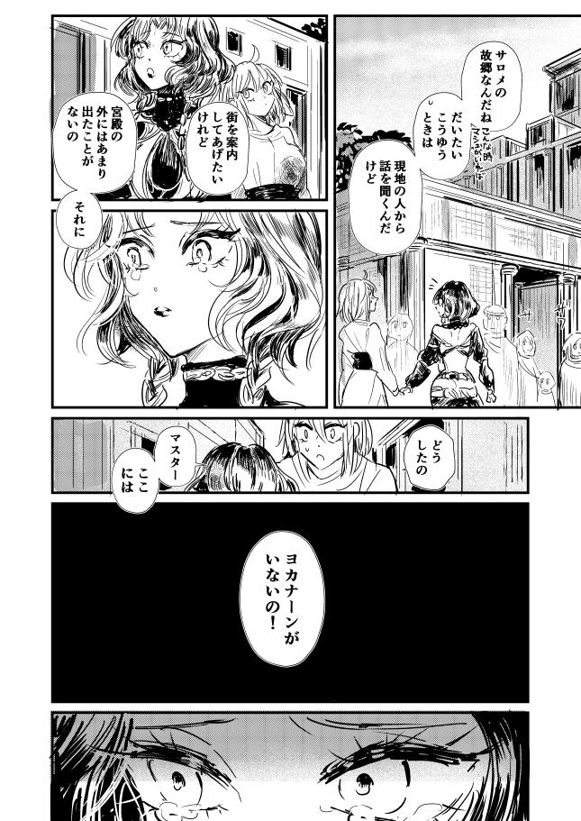 10/13 ROOT4to5新刊サンプル・サロメと女主人公の漫画です　ツイートがつづきます→ 