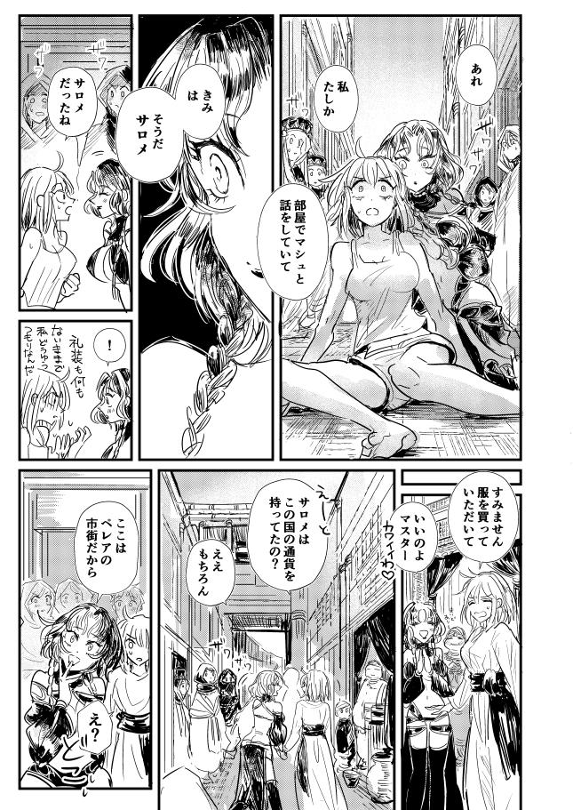 10/13 ROOT4to5新刊サンプル・サロメと女主人公の漫画です　ツイートがつづきます→ 