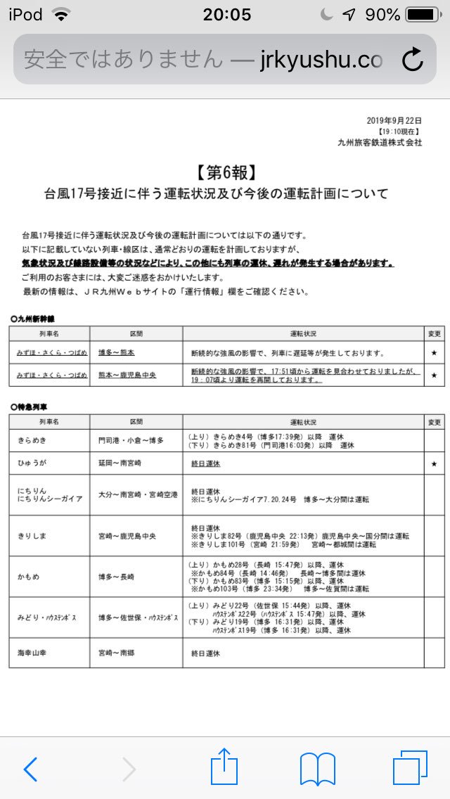 ドリドリっち On Twitter Jr九州運行情報 きょう9月22日の運転状況について Jr九州ホームページより 9月22日19時10分現在 最新の運行状況はホームページ等でご確認ください