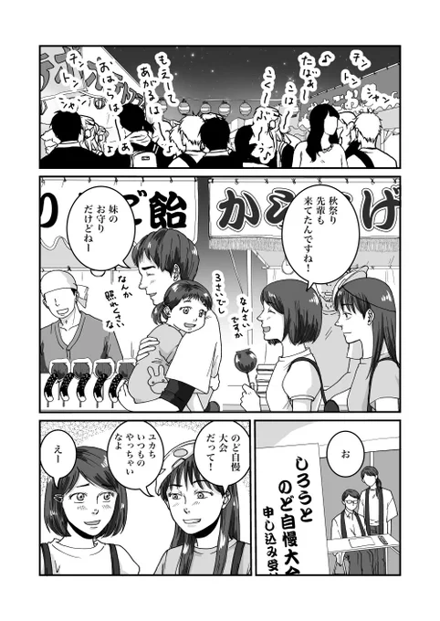 無意識に娘の恋を邪魔するガチムチお父さん
秋祭り1/2
続きはリプ欄へ 