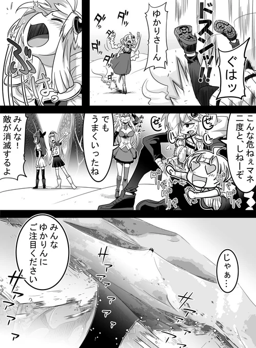 57ページ
敵を倒しましたが、いったいゆかりんに何が!?

ネームから随分時間がかかってしまいました(汗
次ページはもっと早くしたいです 