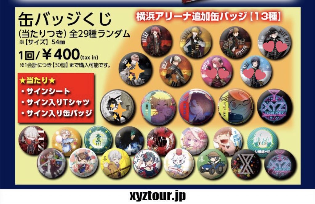 安心と信頼 XYZ缶バッチ fawe.org