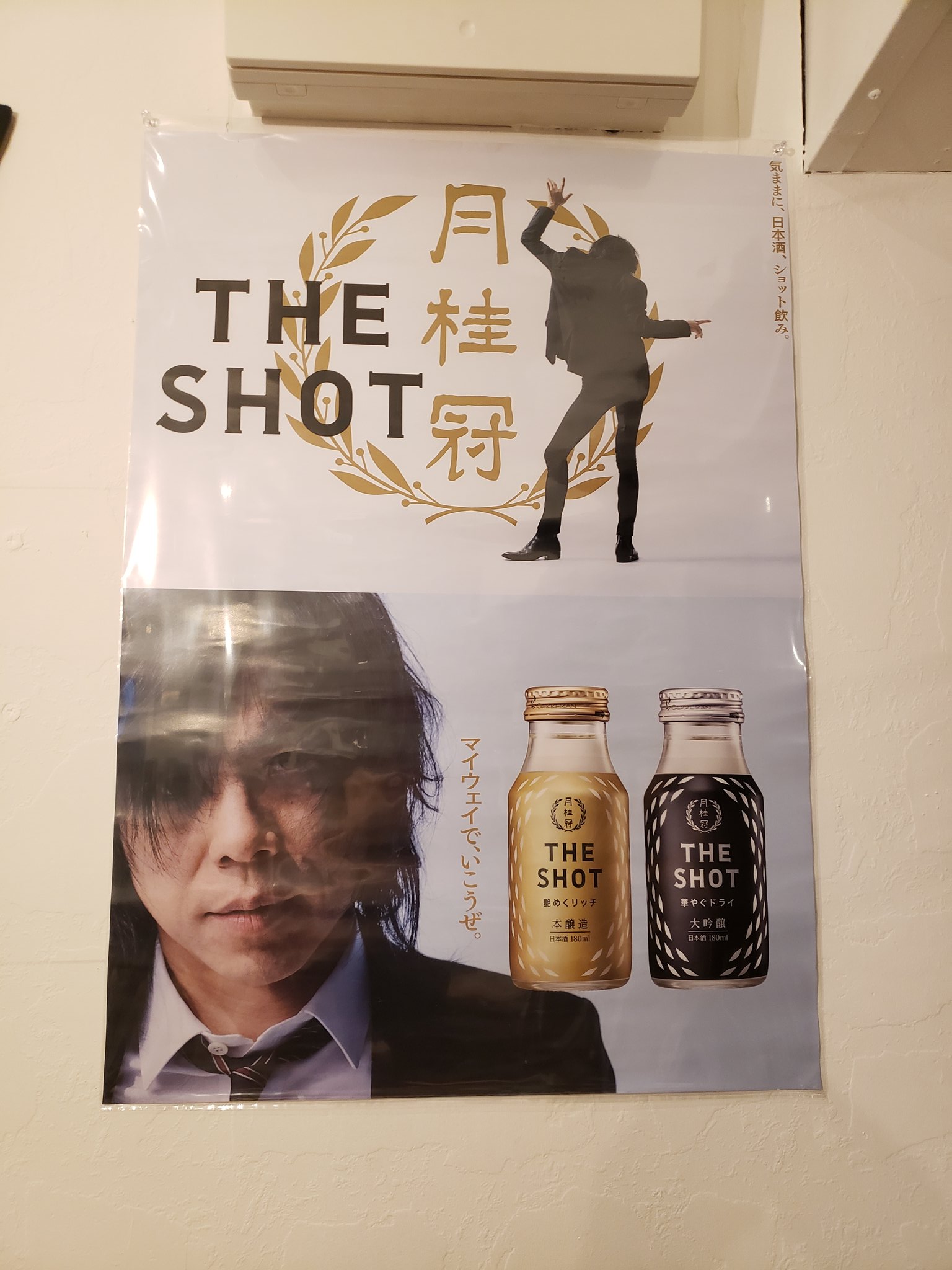 宮本浩次月桂冠 THE SHOT ポスター