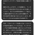 ウィキペディアが闇落ち？寄付されなすぎて黒く染まってしまう!