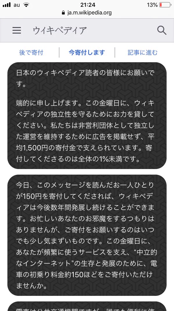 ウィキペディアが闇落ち？寄付されなすぎて黒く染まってしまうwww