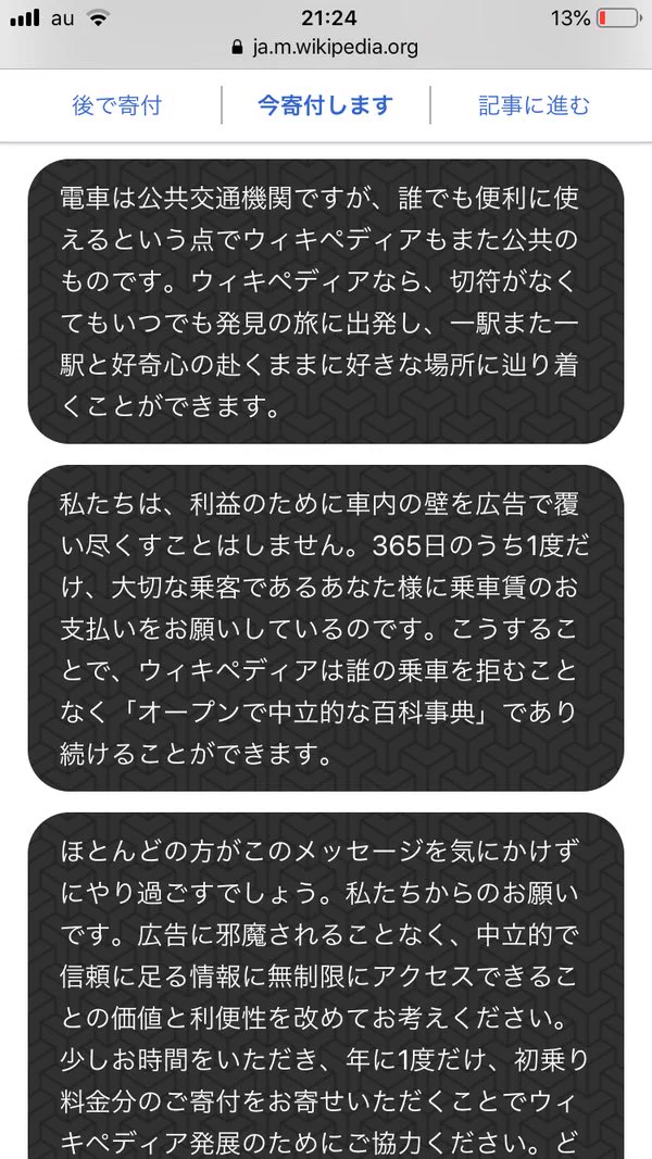 ウィキペディアが闇落ち？寄付されなすぎて黒く染まってしまうwww